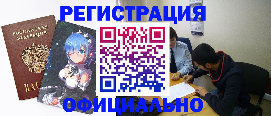 временная регистрация для школы в Кирсанове