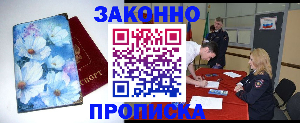 прописка ребенка в Кирсанове