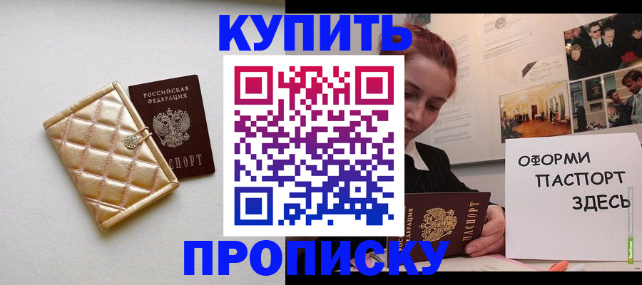 прописка гарантия в Кирсанове
