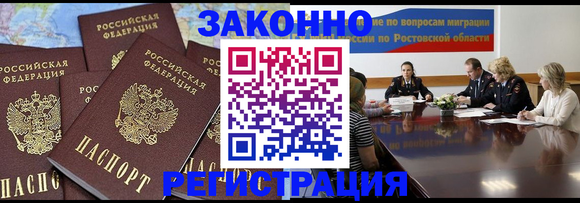 прописка для работы в Кирсанове